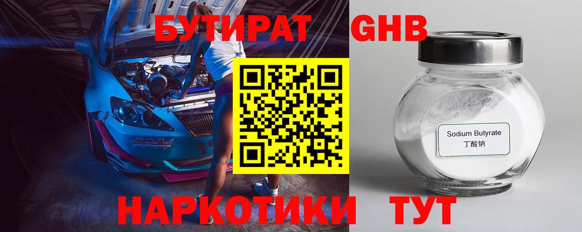 Бутират вода Долгопрудный