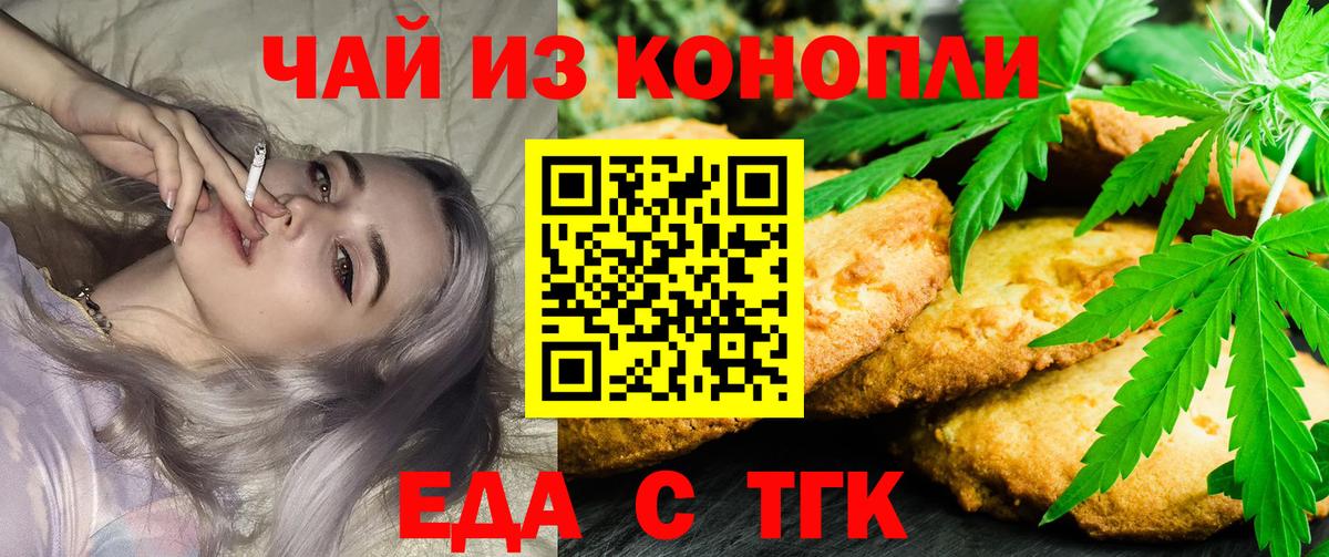 Еда ТГК марихуана  Вход с VPN  Долгопрудный 