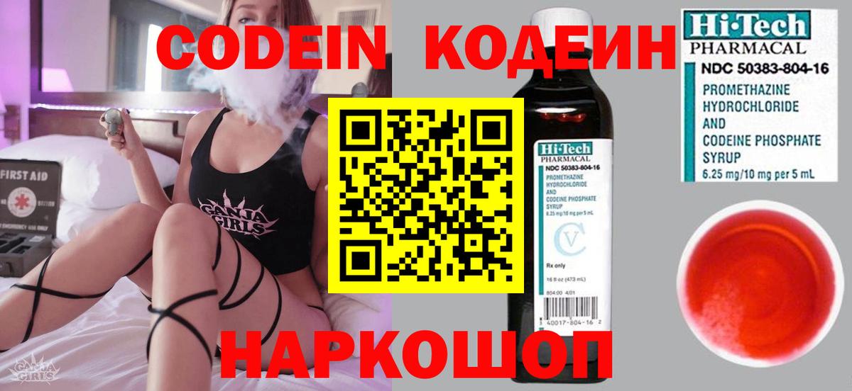 Кодеиновый сироп Lean напиток Lean (лин)  Кодеин напиток Lean (лин)  Вход с VPN  Долгопрудный 