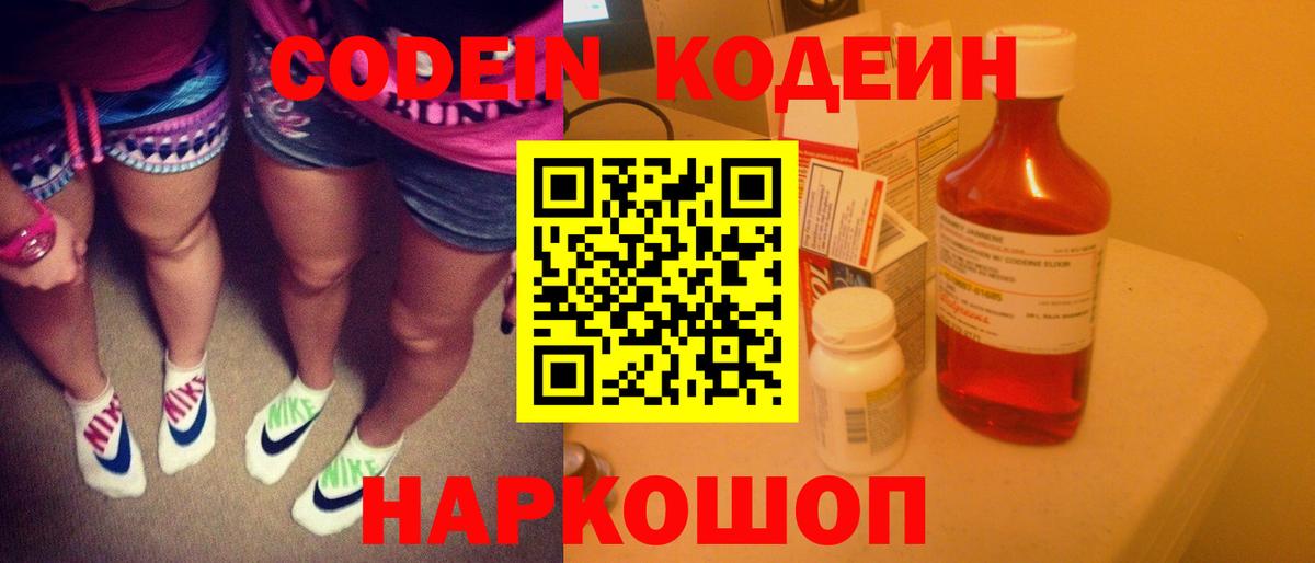 Codein напиток Lean (лин) Долгопрудный