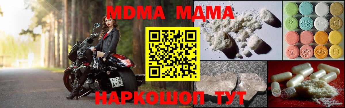 MDMA кристаллы  Вход с VPN  Долгопрудный  МДМА  MDMA молли 