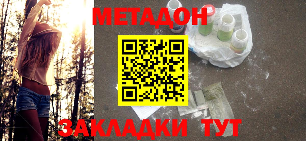 МЕТАДОН methadone  Вход с VPN  Метадон мёд  MEGA tor  Долгопрудный 