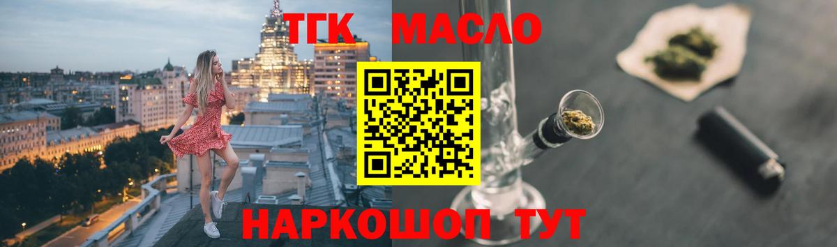 ТГК THC oil Долгопрудный